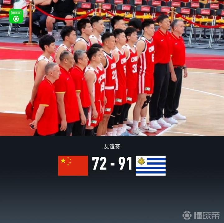 中国男篮72-91不敌乌拉圭,赵嘉义17分,焦泊乔11+7,李弘权10+7